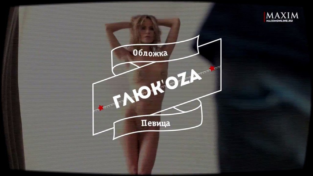 Natalia Ionova (Glukoza) Nude BTS 3